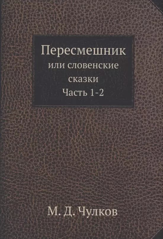 Пересмешник. Часть 1-2