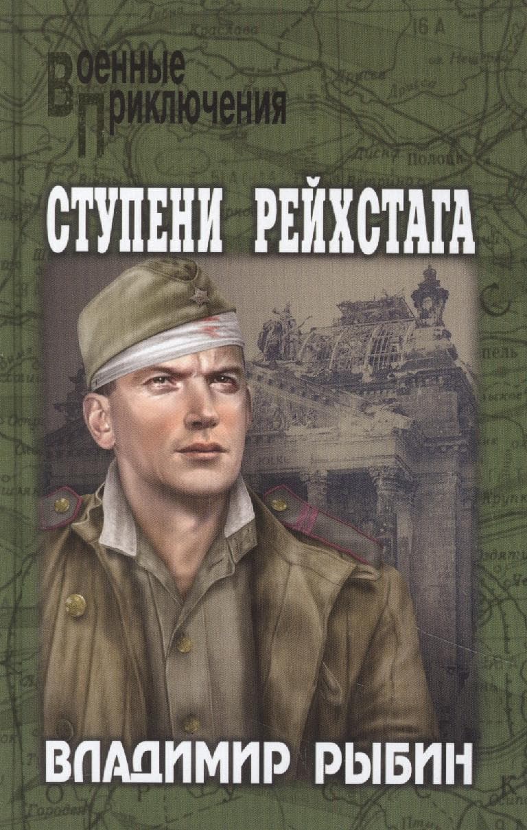 Ступени рейстага