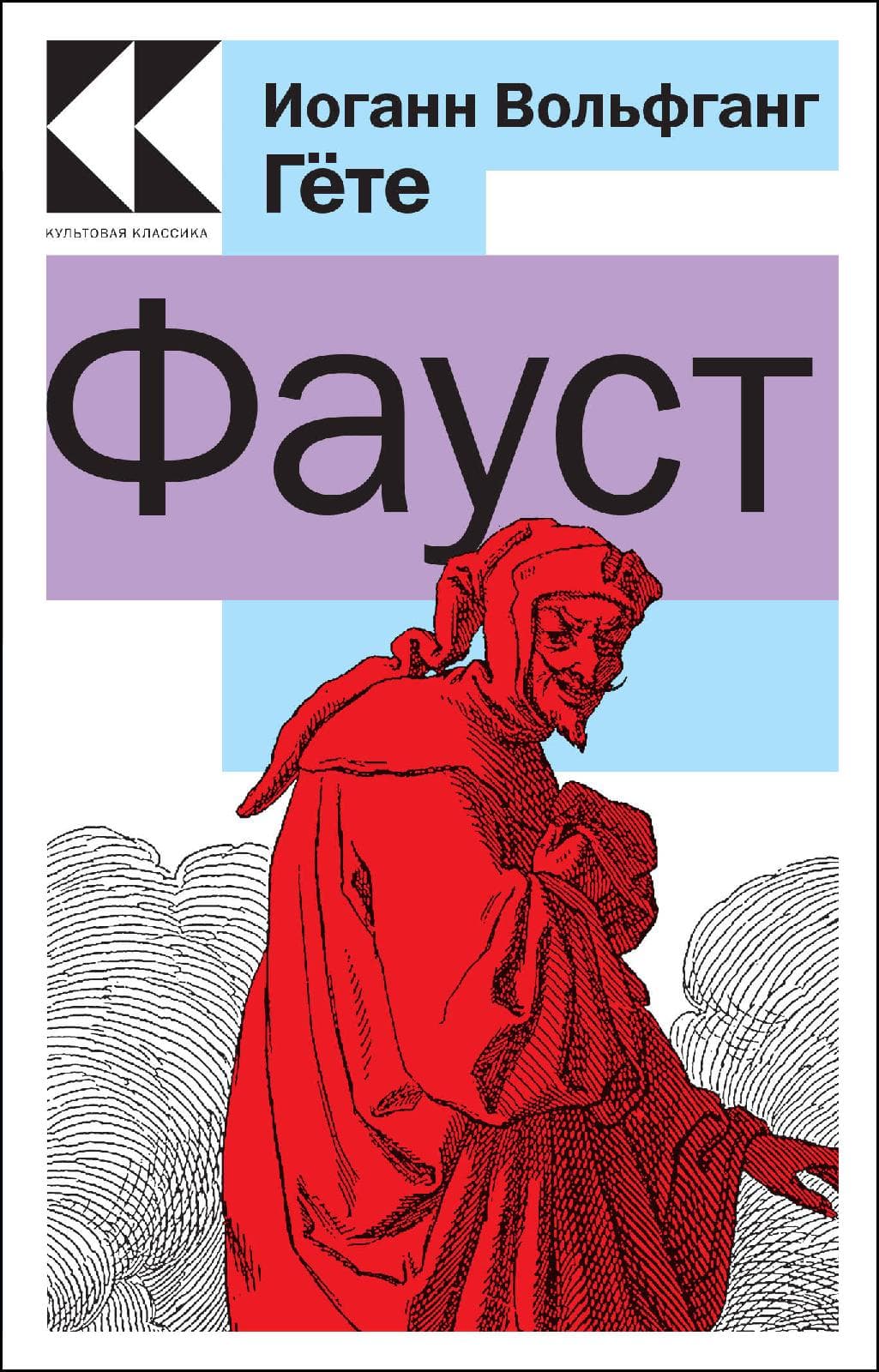 Фауст