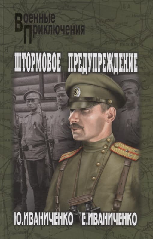 Штормовое предупреждение