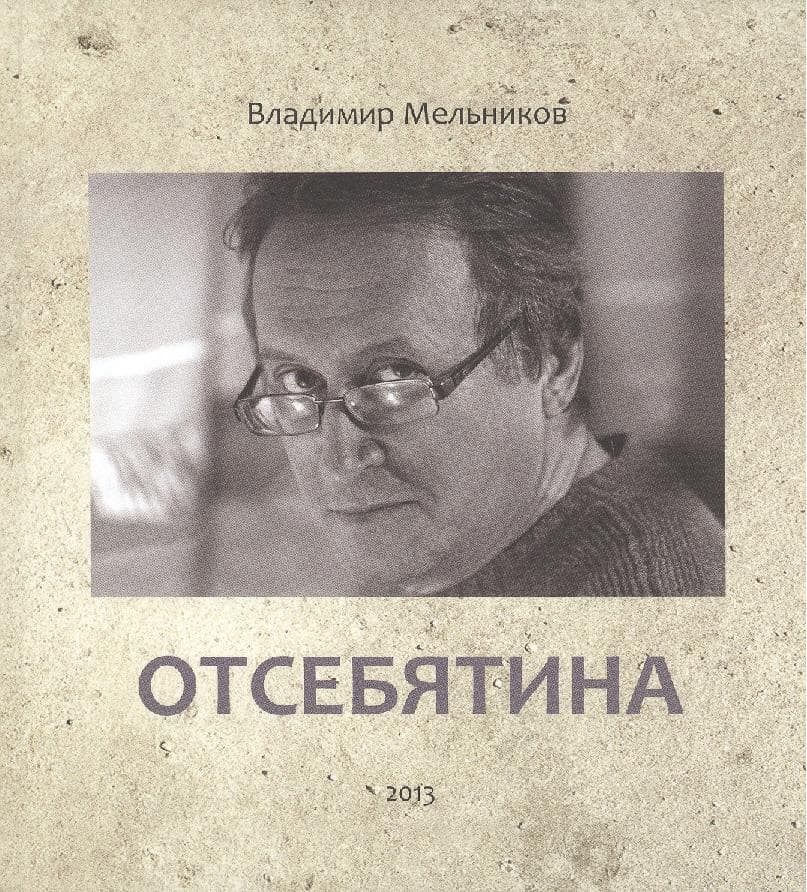 Отсебятина