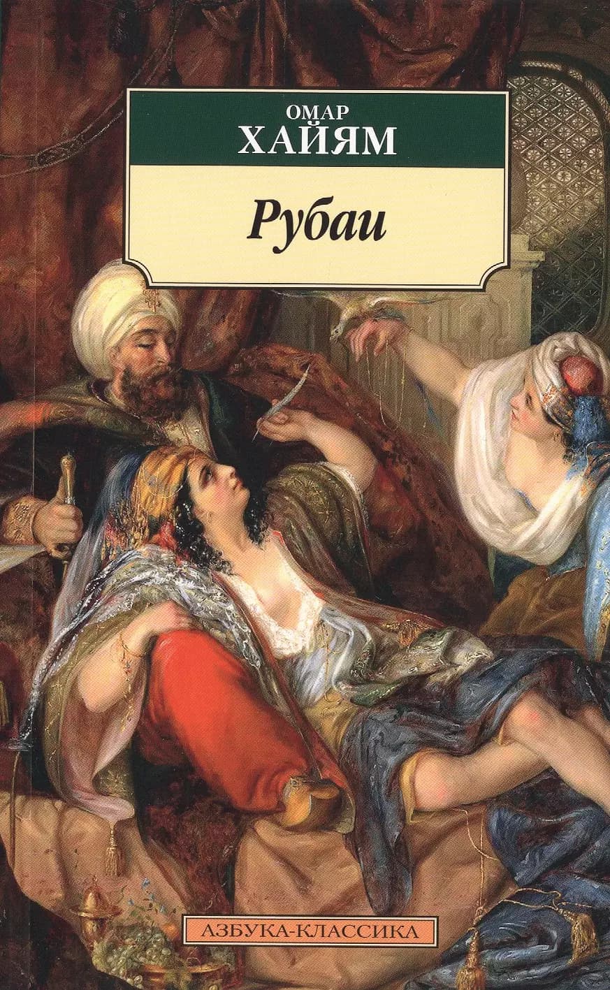 Рубаи