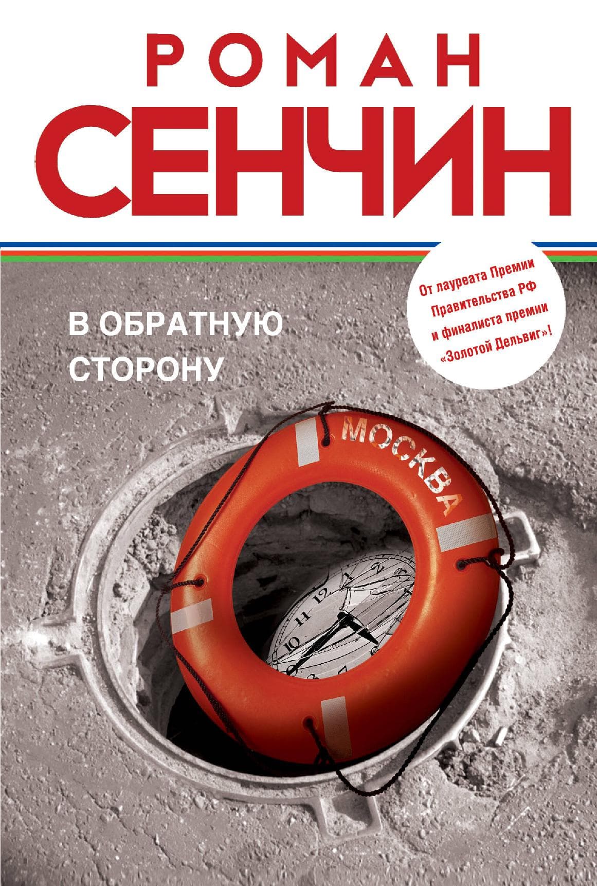 В обратную сторону