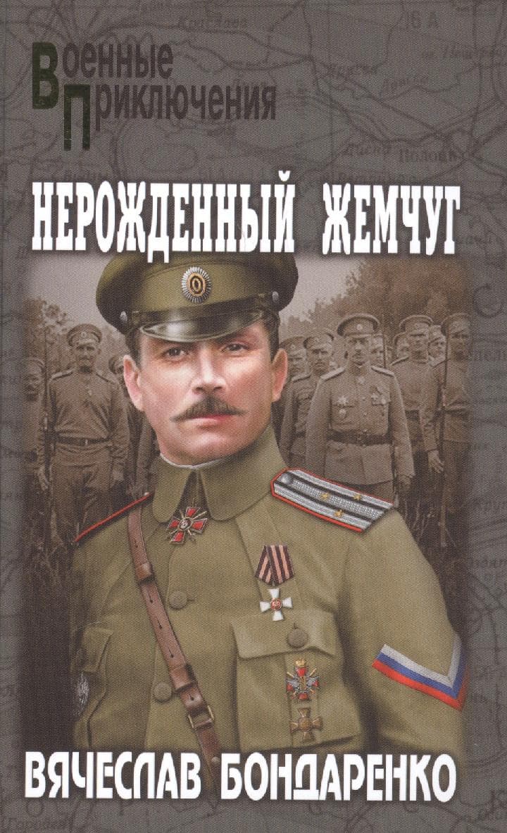 Нерожденный жемчуг