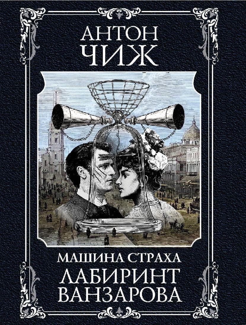 Лабиринт Ванзарова