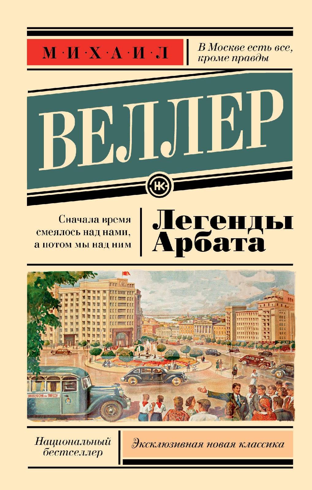 Легенды Арбата