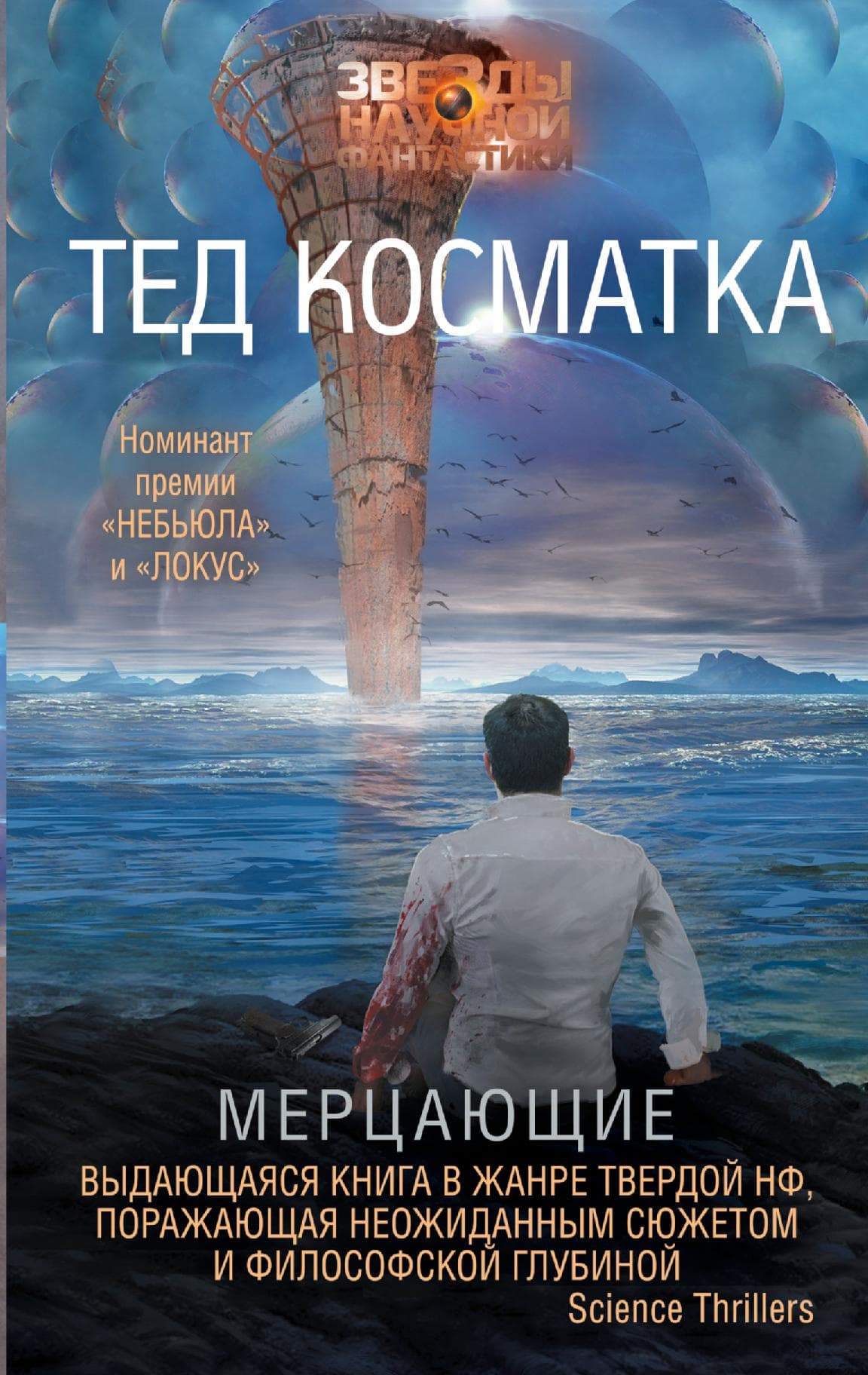 Мерцающие