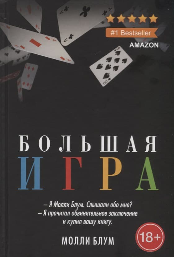 Большая игра