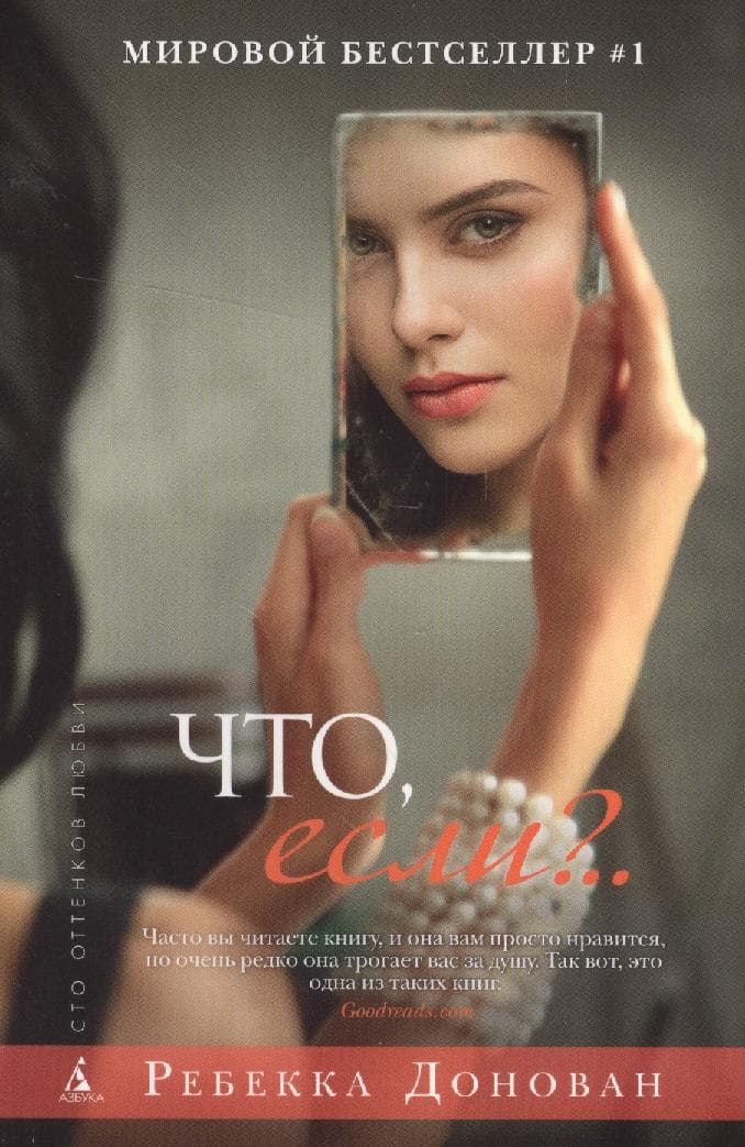 Что, если?..