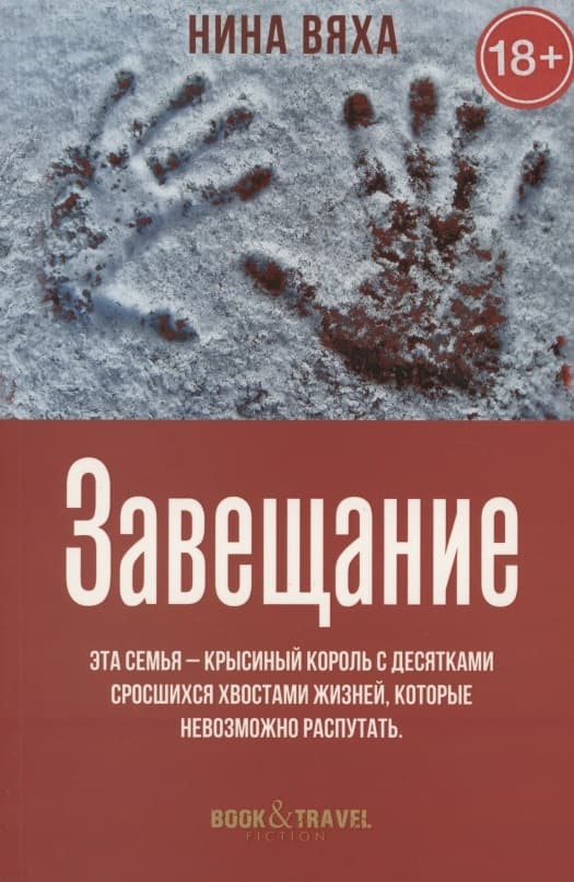 Завещание