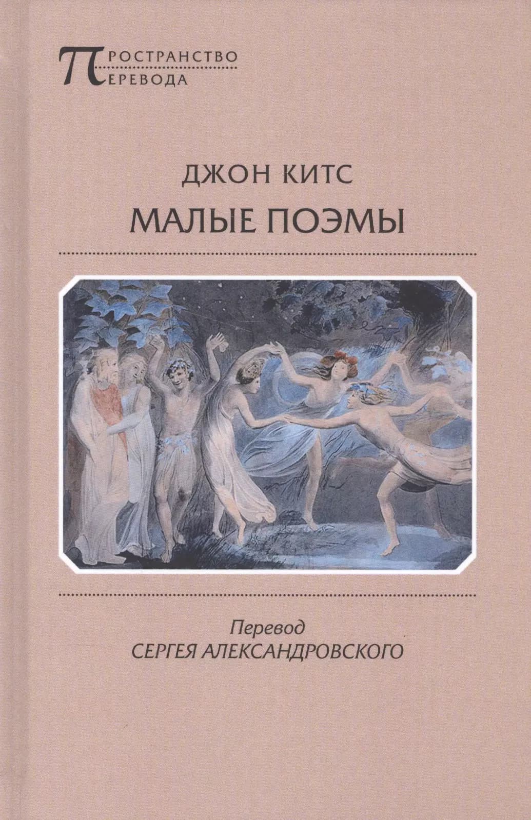 Малые поэмы