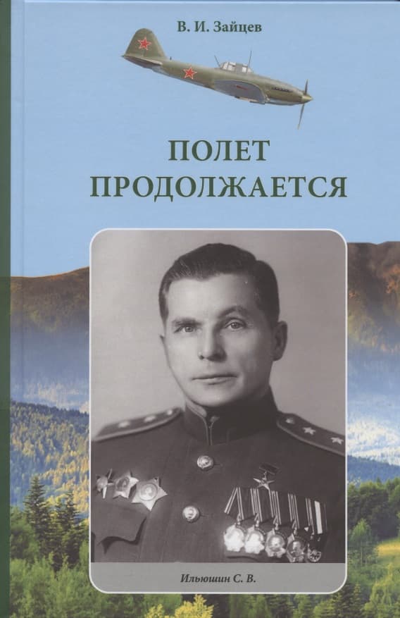Полет продолжается