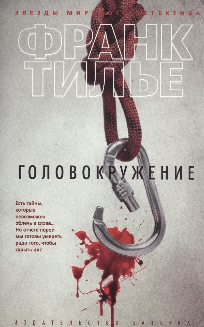Головокружение