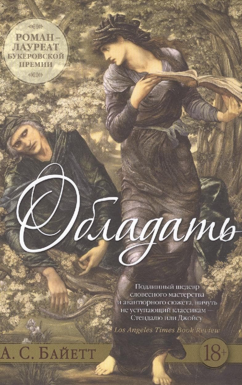 Обладать