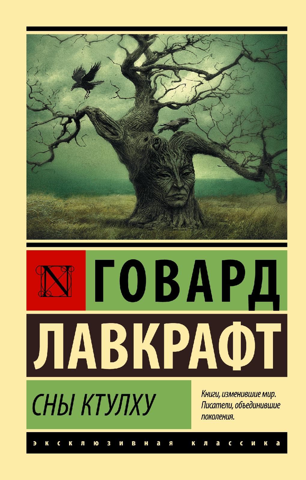Сны Ктулху