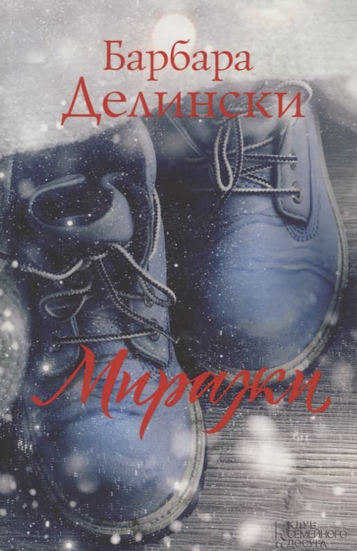 Миражи