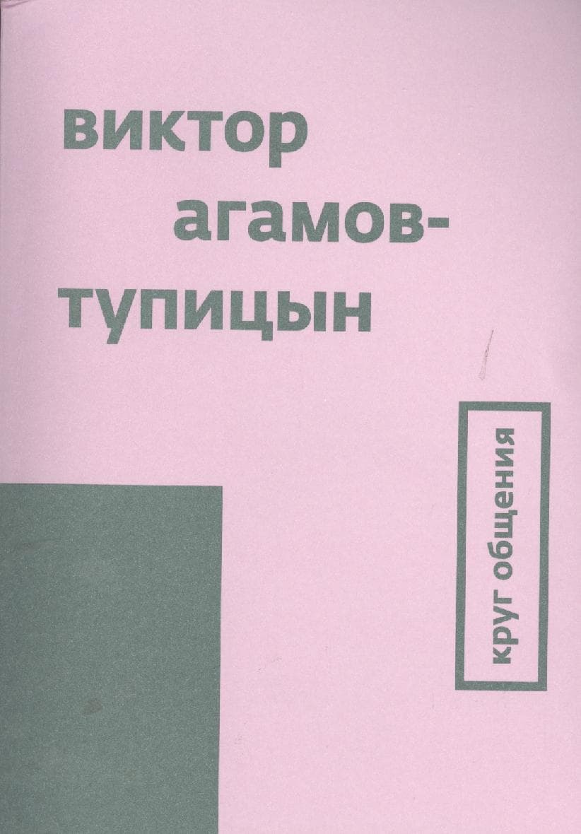 Круг общения