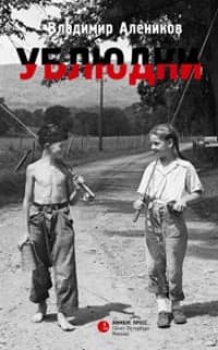 Ублюдки