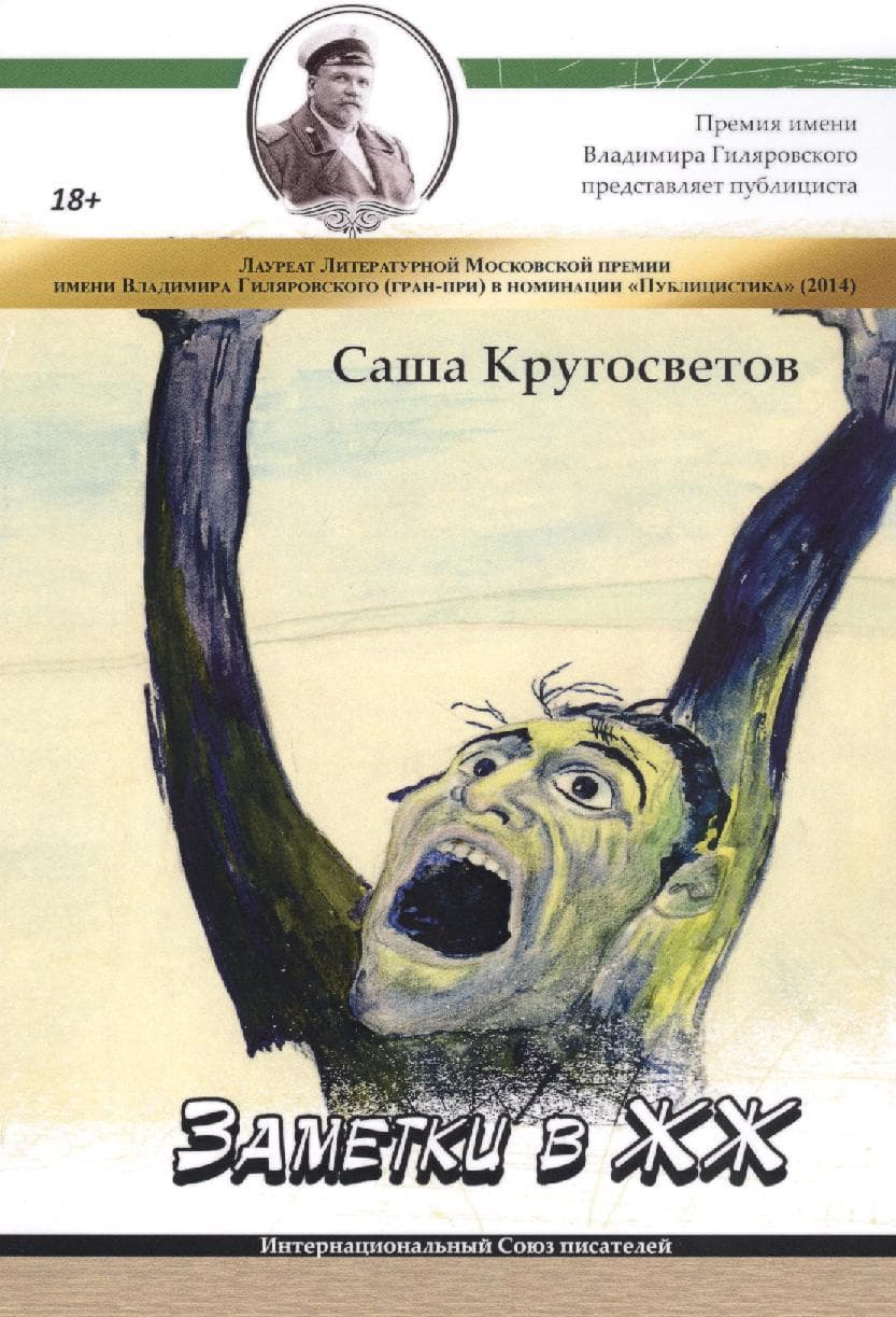 Заметки в ЖЖ