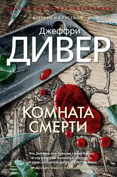 Комната смерти