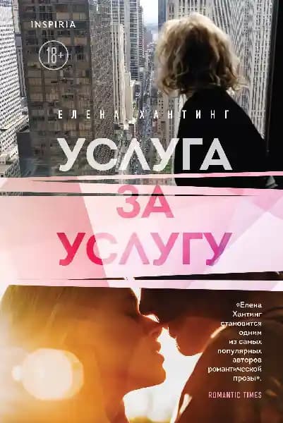 Услуга за услугу