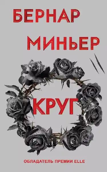 Круг