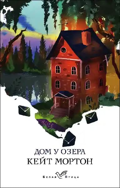 Дом у озера