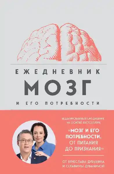 Мозг и его потребности
