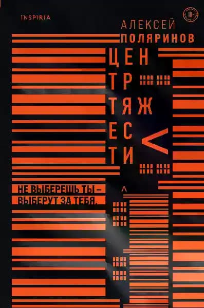 Центр тяжести