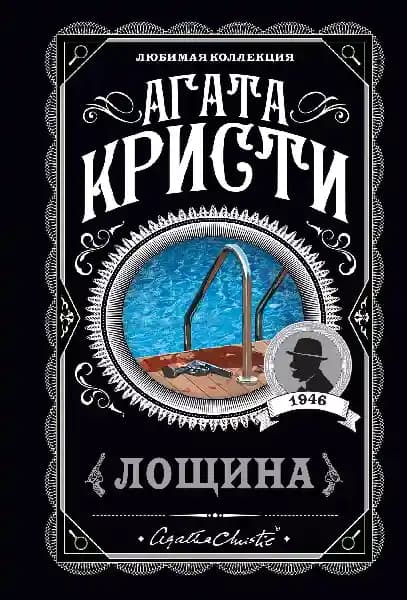 Лощина
