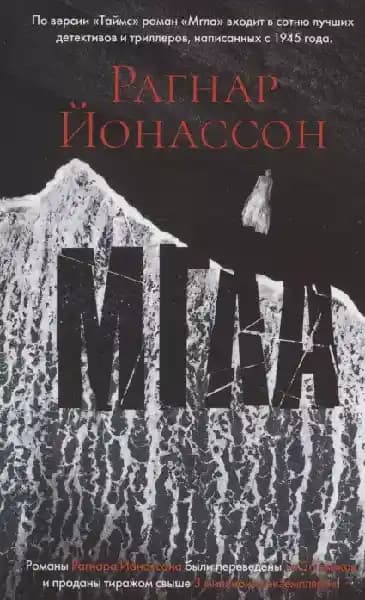 Мгла