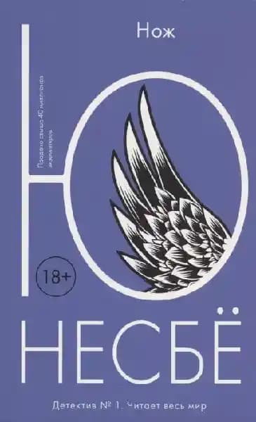 Нож